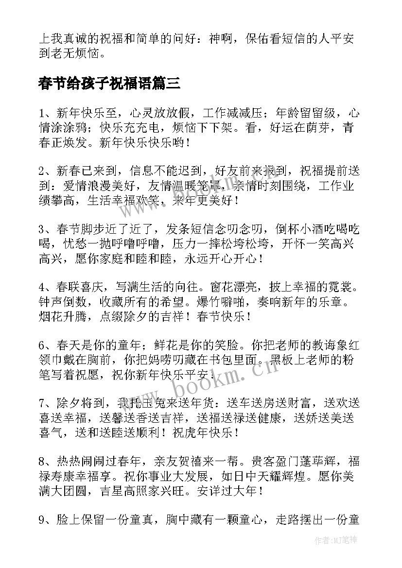 春节给孩子祝福语(模板8篇)