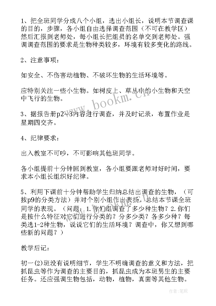 最新细菌搬家教案 细菌和真菌的分布教案(实用8篇)