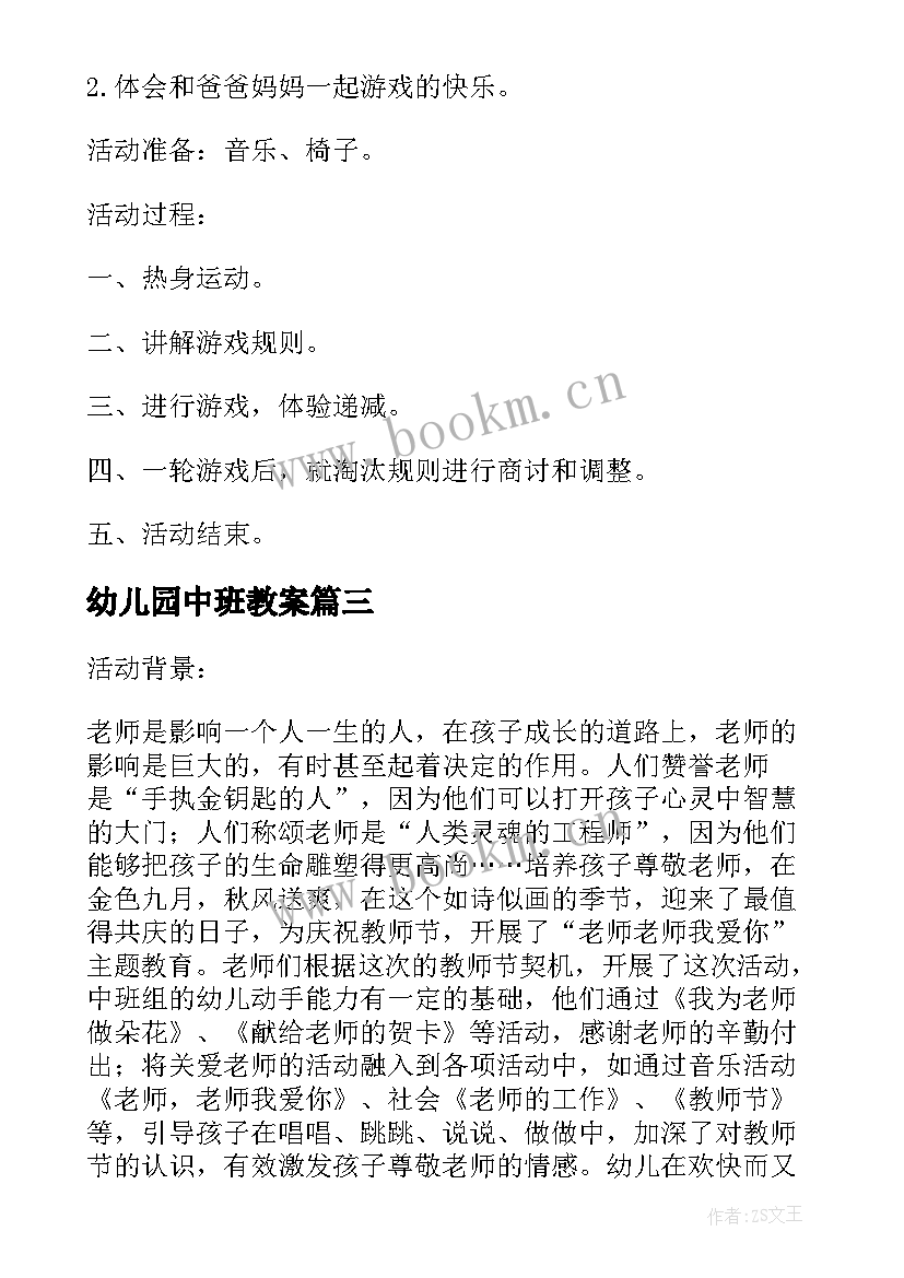 最新幼儿园中班教案 幼儿园中班我的老师教案(通用8篇)