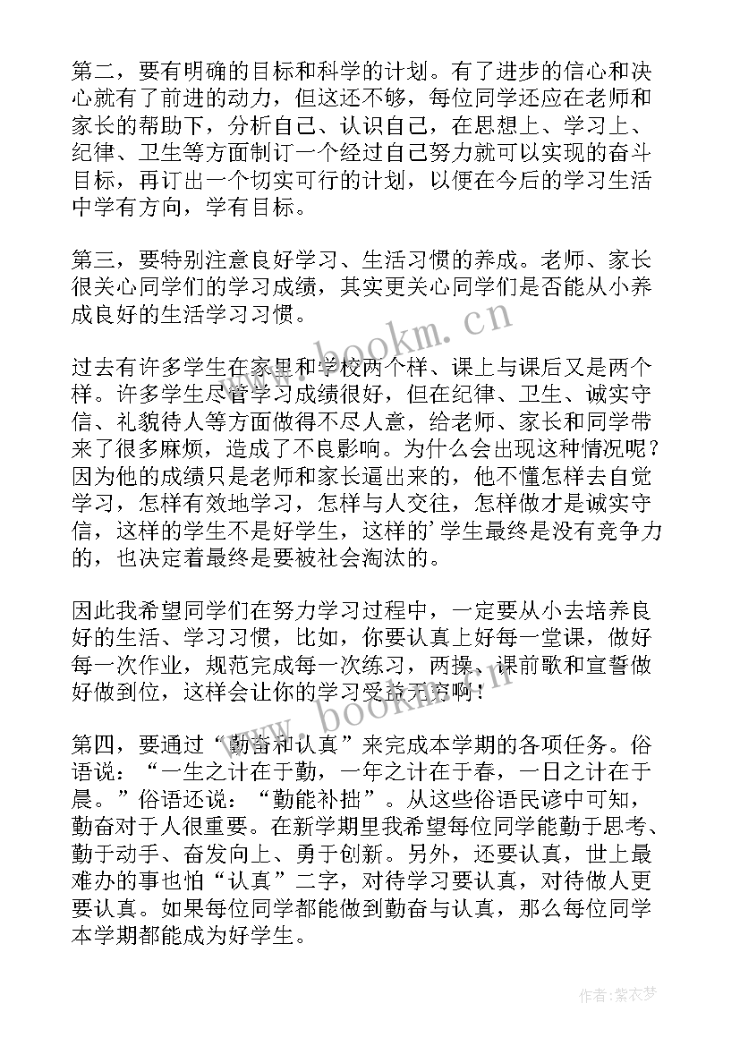 最新开学第一天班主任讲话内容小学 开学第一天班主任讲话稿(通用9篇)