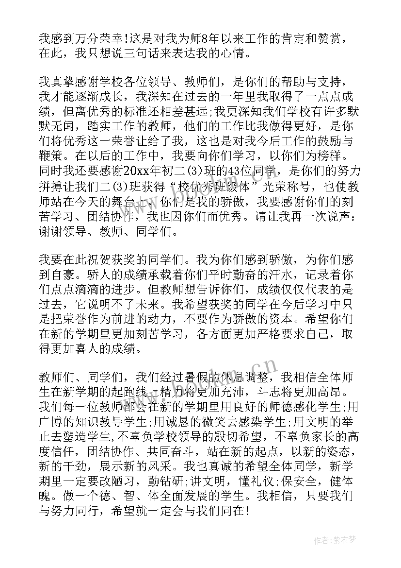 最新开学第一天班主任讲话内容小学 开学第一天班主任讲话稿(通用9篇)