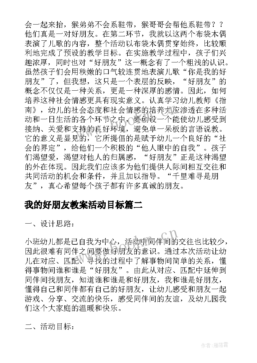 最新我的好朋友教案活动目标(优秀8篇)