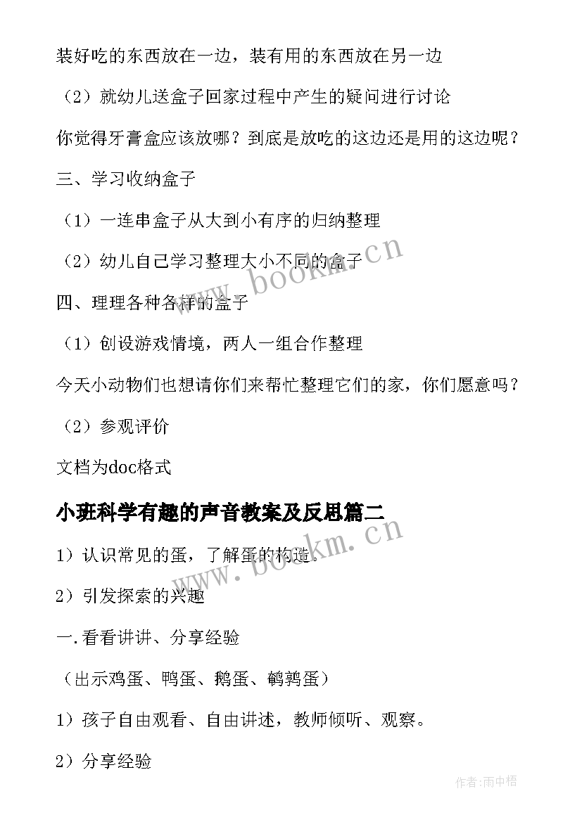 最新小班科学有趣的声音教案及反思 有趣的蛋小班科学教案(精选9篇)