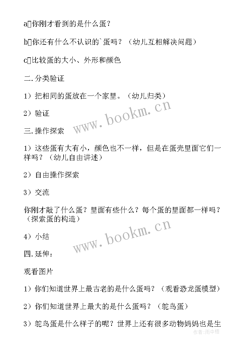 最新小班科学有趣的声音教案及反思 有趣的蛋小班科学教案(精选9篇)