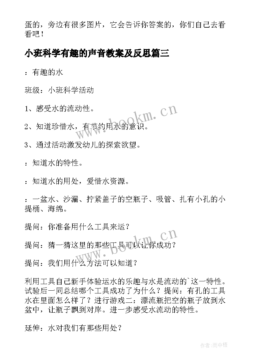 最新小班科学有趣的声音教案及反思 有趣的蛋小班科学教案(精选9篇)