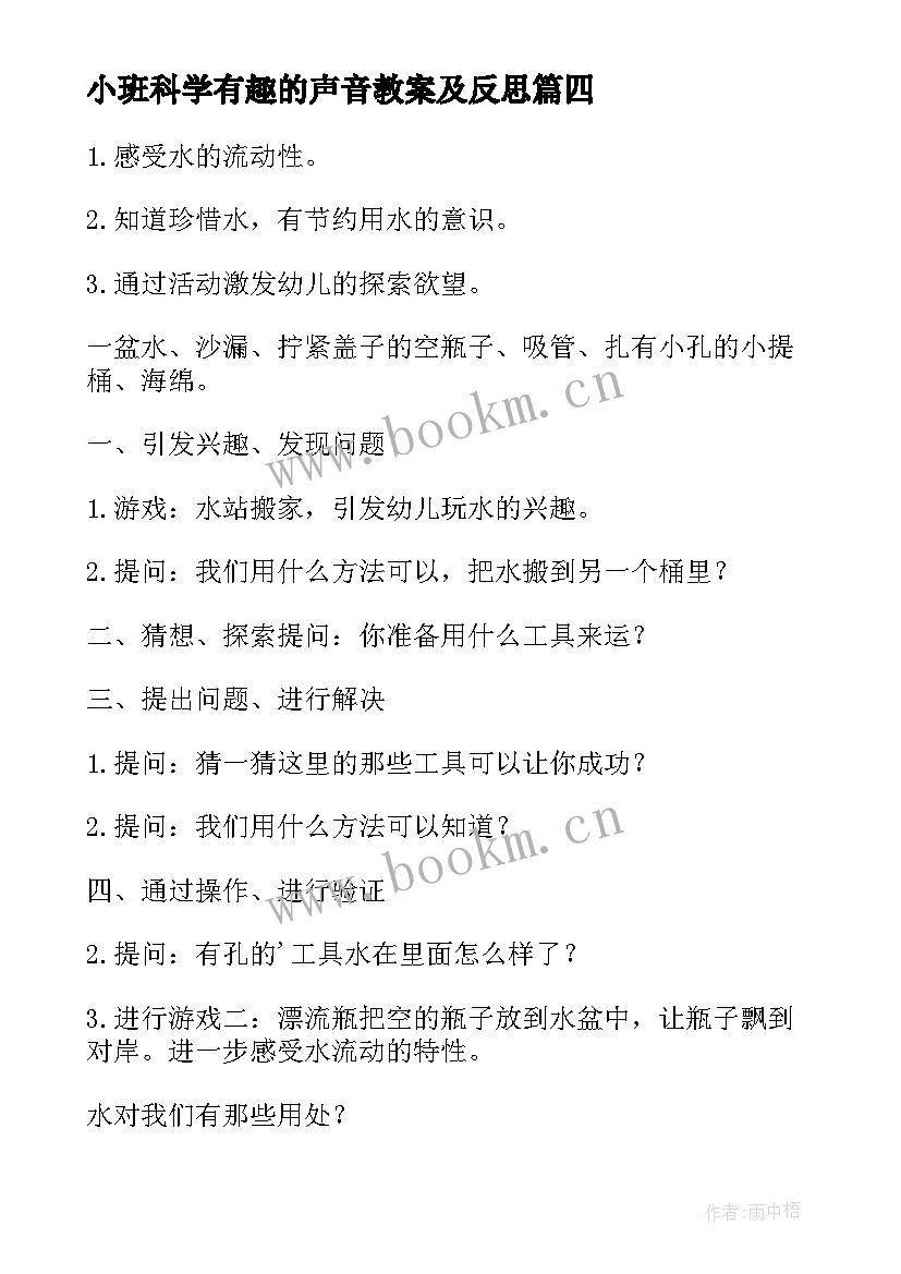 最新小班科学有趣的声音教案及反思 有趣的蛋小班科学教案(精选9篇)