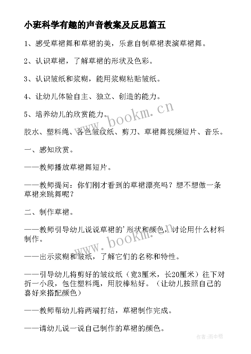 最新小班科学有趣的声音教案及反思 有趣的蛋小班科学教案(精选9篇)