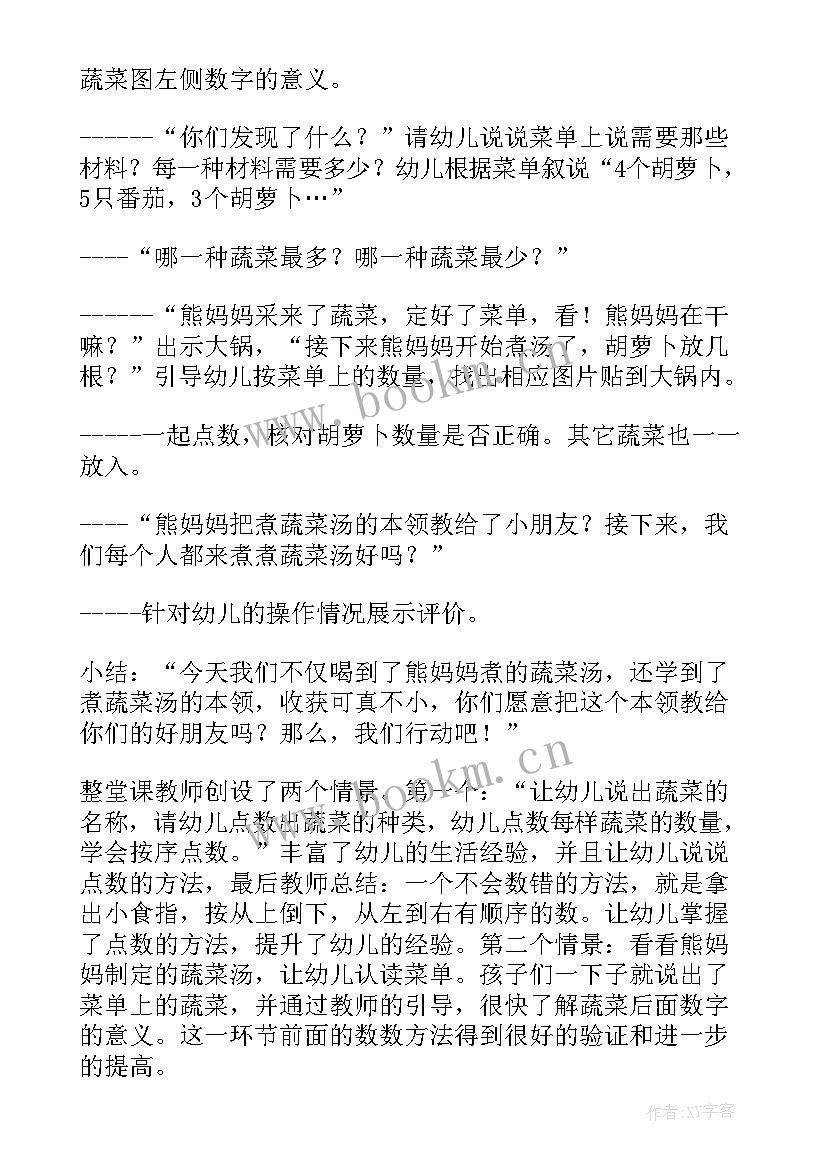 最新食品安全教案幼儿园中班(优质20篇)