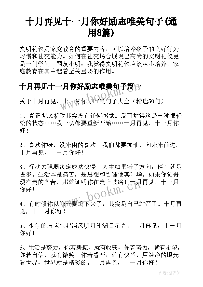 十月再见十一月你好励志唯美句子(通用8篇)