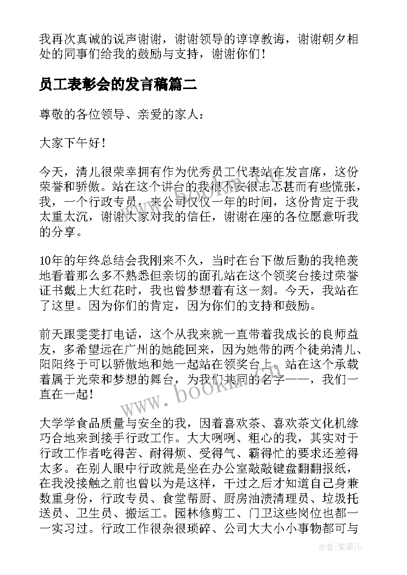 员工表彰会的发言稿(大全8篇)