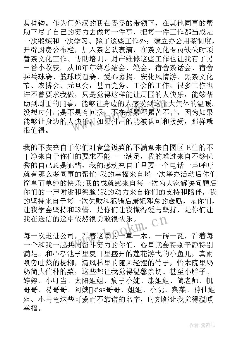 员工表彰会的发言稿(大全8篇)