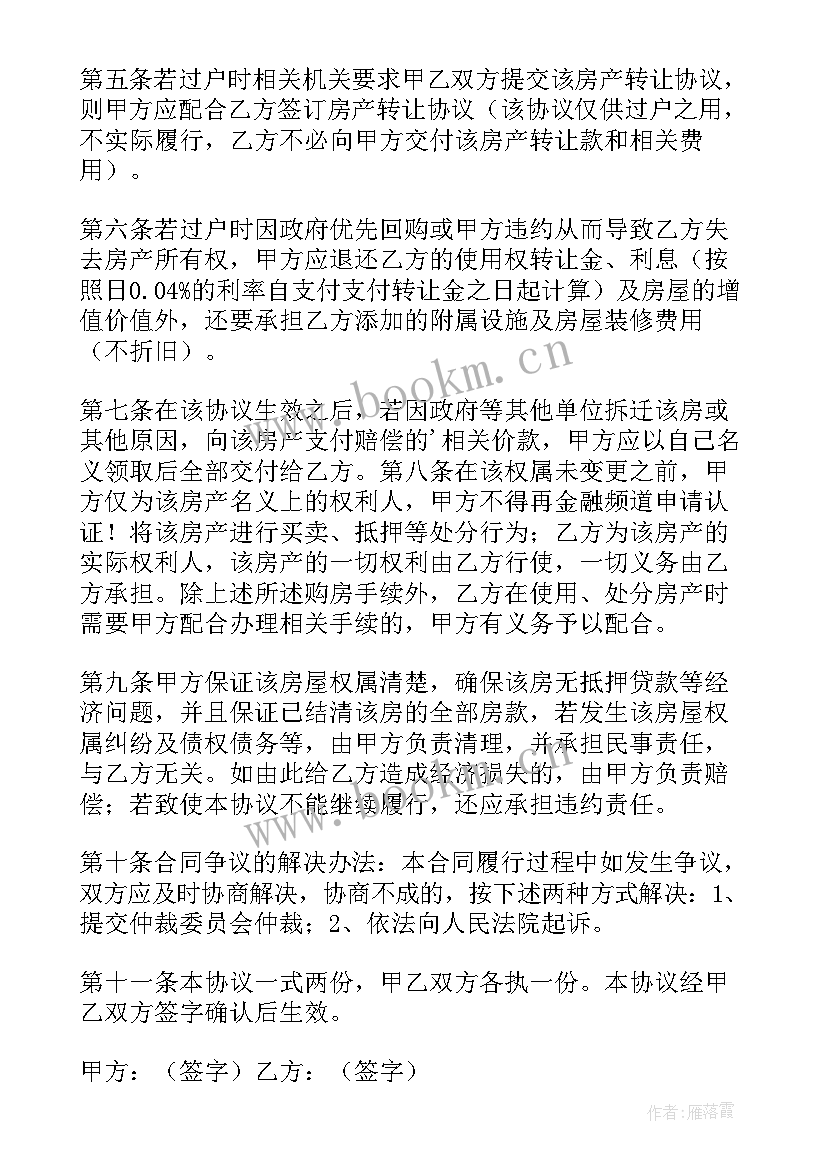 最新经济房买卖合同(大全16篇)