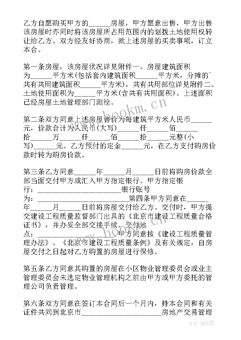 最新经济房买卖合同(大全16篇)