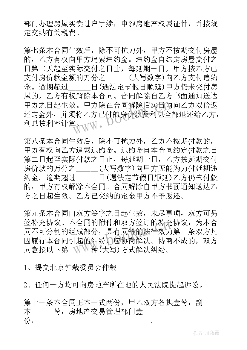 最新经济房买卖合同(大全16篇)