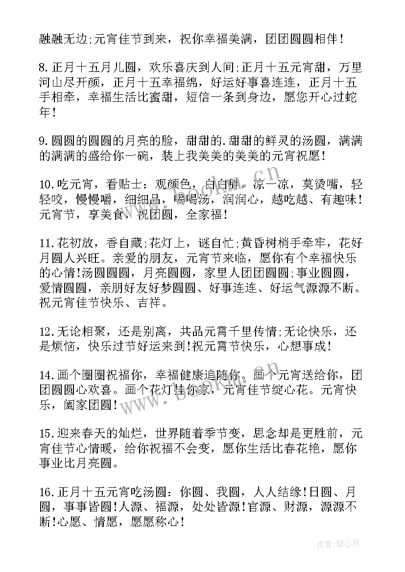 2023年正月十五元宵节的文案(优秀8篇)