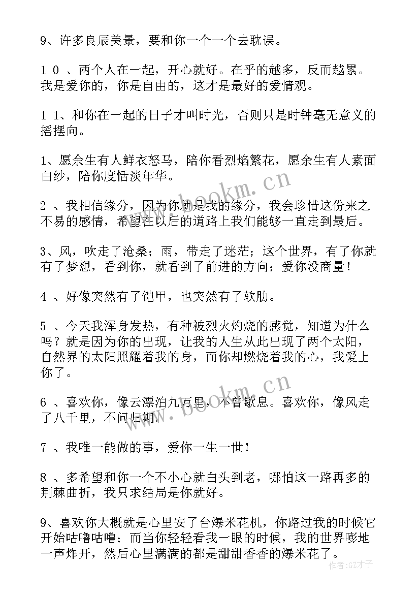 向爱人求婚表白的经典句子 对爱人表白的句子经典(优秀8篇)