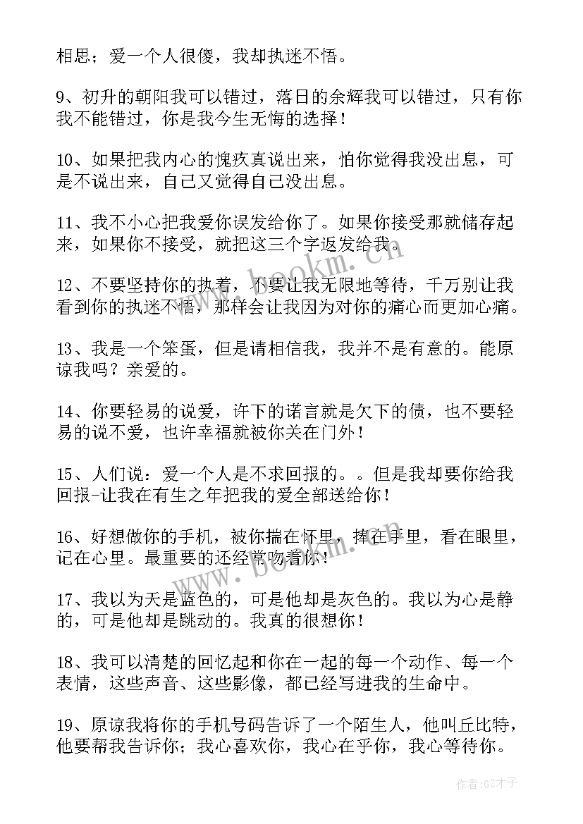 向爱人求婚表白的经典句子 对爱人表白的句子经典(优秀8篇)