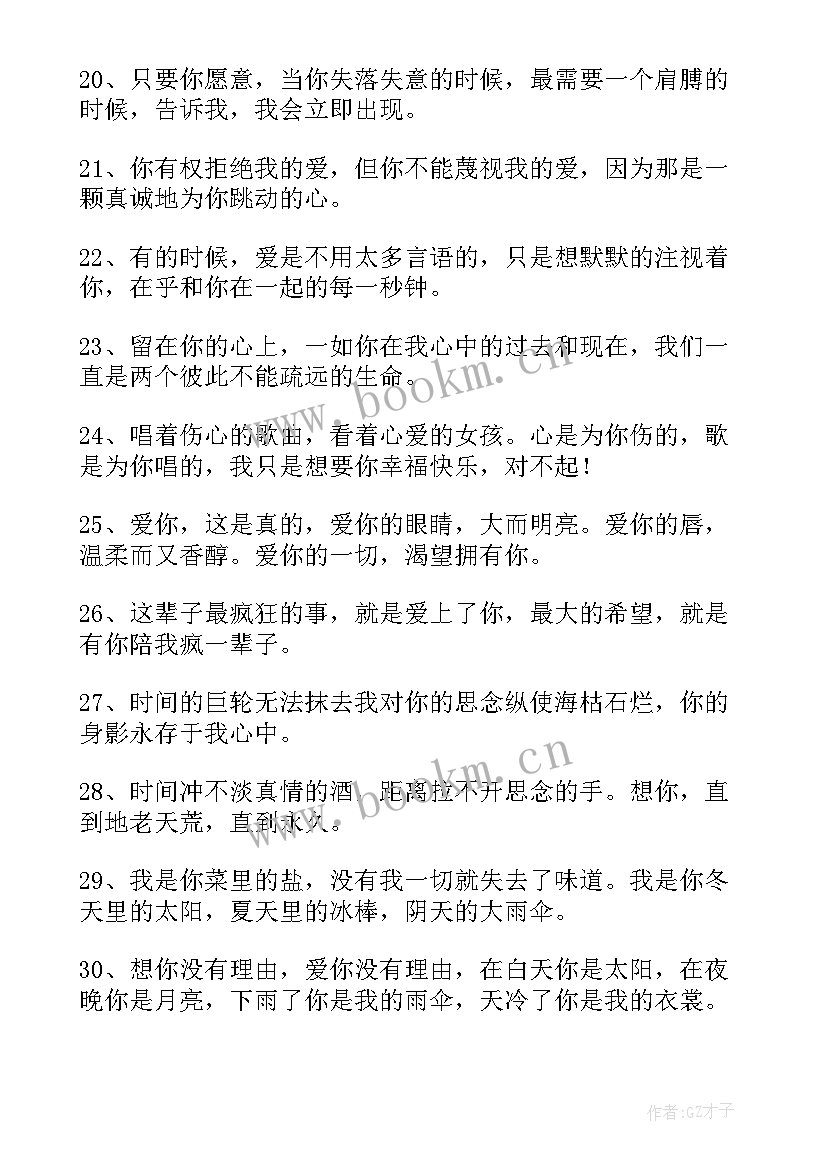 向爱人求婚表白的经典句子 对爱人表白的句子经典(优秀8篇)