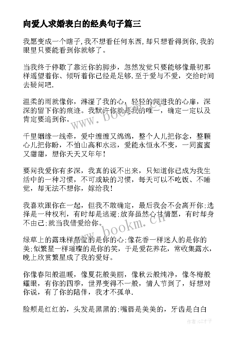 向爱人求婚表白的经典句子 对爱人表白的句子经典(优秀8篇)