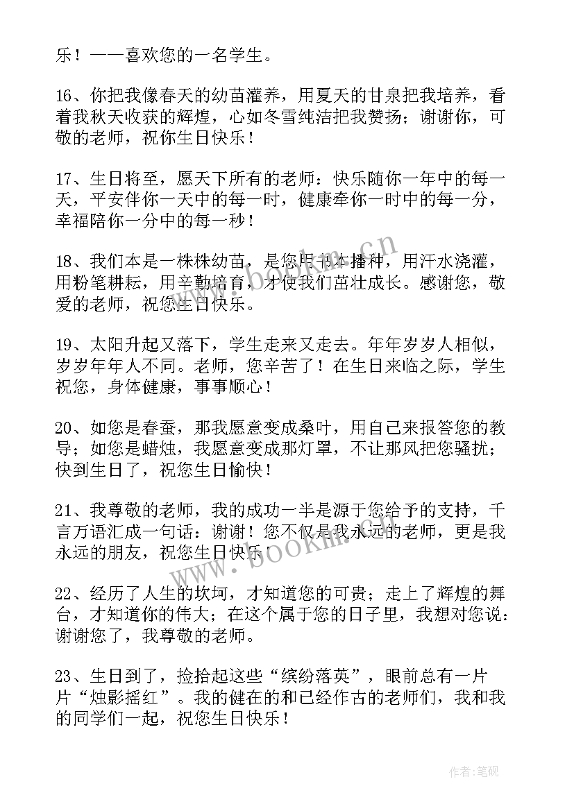 2023年对老师生日快乐祝福语家长 老师生日快乐祝福语(模板12篇)