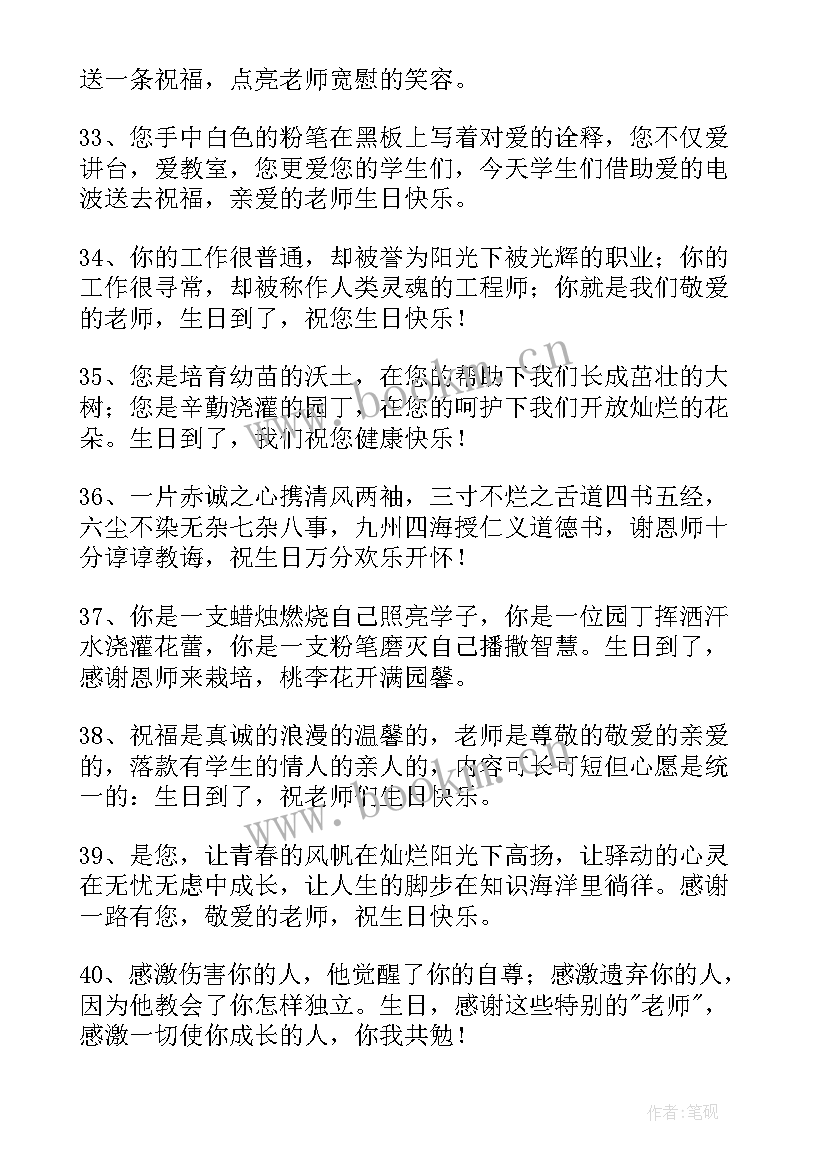 2023年对老师生日快乐祝福语家长 老师生日快乐祝福语(模板12篇)