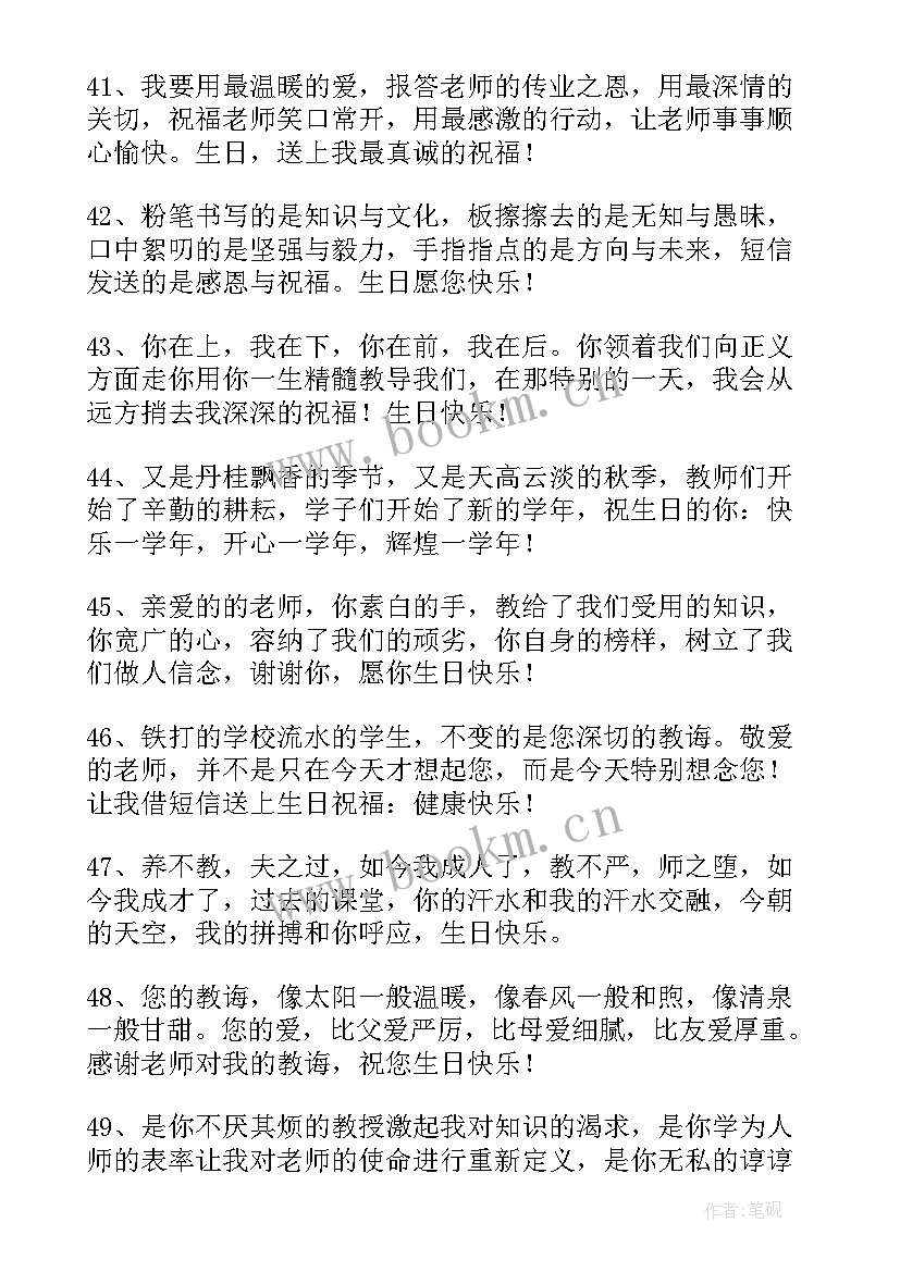 2023年对老师生日快乐祝福语家长 老师生日快乐祝福语(模板12篇)