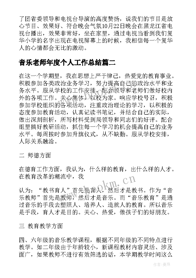 音乐老师年度个人工作总结 音乐老师度个人工作总结(实用12篇)