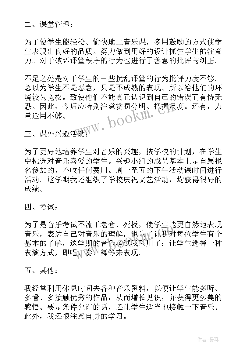 音乐老师年度个人工作总结 音乐老师度个人工作总结(实用12篇)