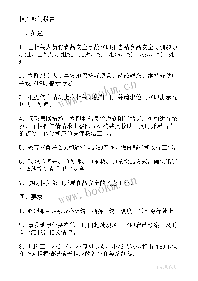 2023年学校食品卫生安全应急预案 食品卫生安全应急预案(优秀19篇)