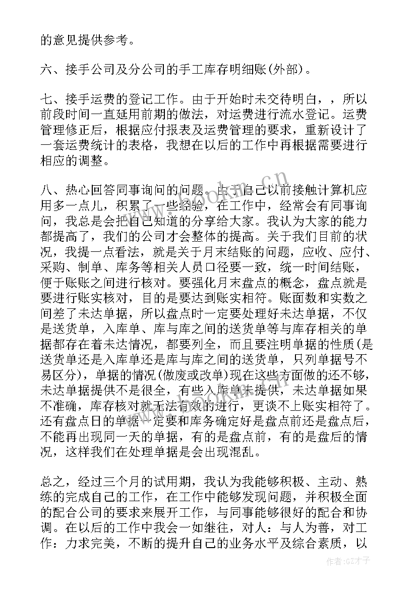 最新技术员工转正申请书 技术员工作转正申请转正申请书(通用13篇)