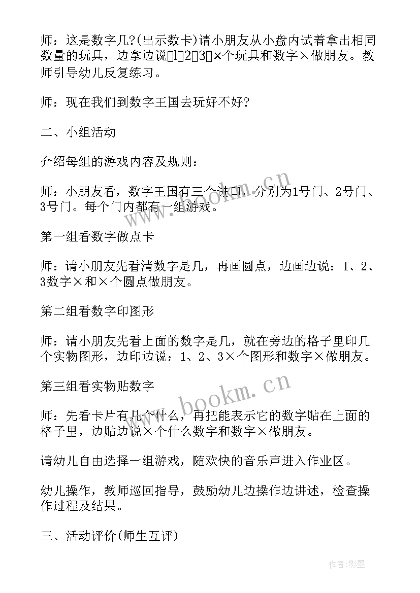 2023年认识数字～教案 认识数字教案(精选12篇)