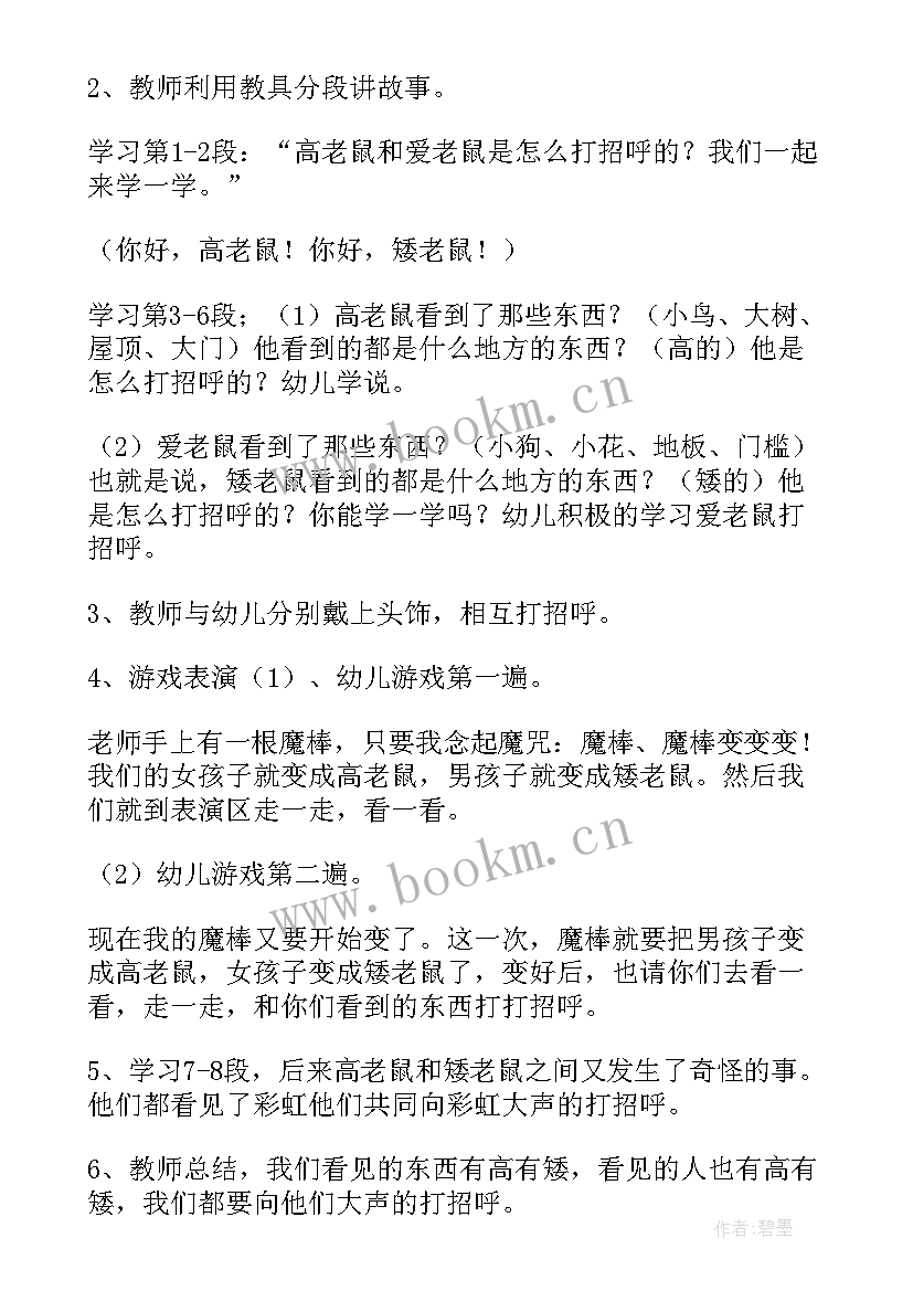 户外游戏猫抓老鼠教案(大全16篇)