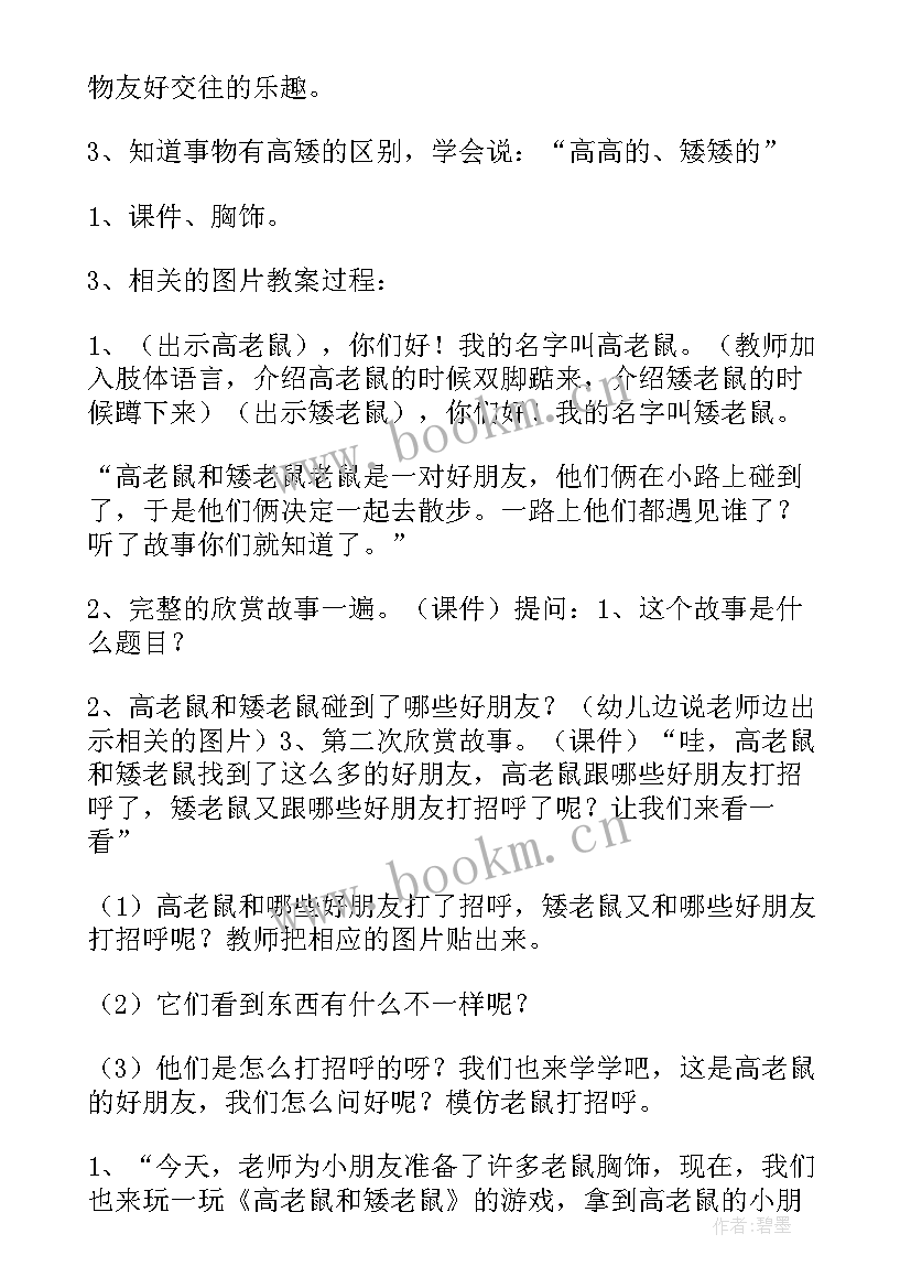 户外游戏猫抓老鼠教案(大全16篇)