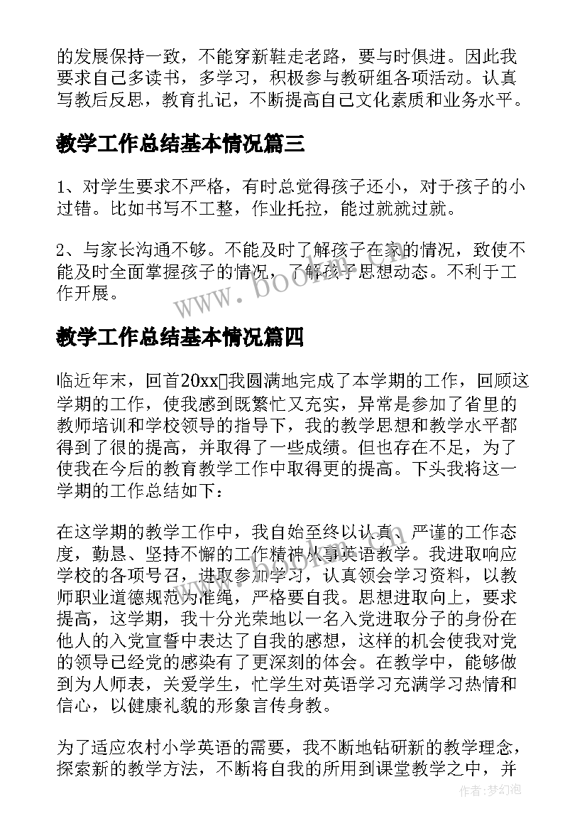 2023年教学工作总结基本情况 个人教学工作总结参考(汇总9篇)