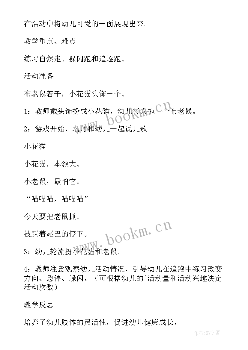 最新比尾巴教案(精选12篇)