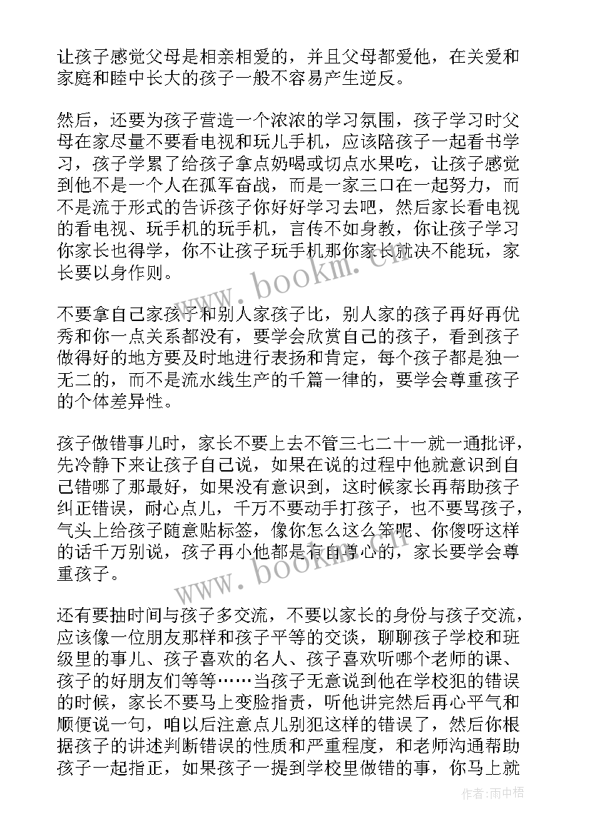 2023年双减家长会心得体会 家长双减讲座心得体会(汇总15篇)