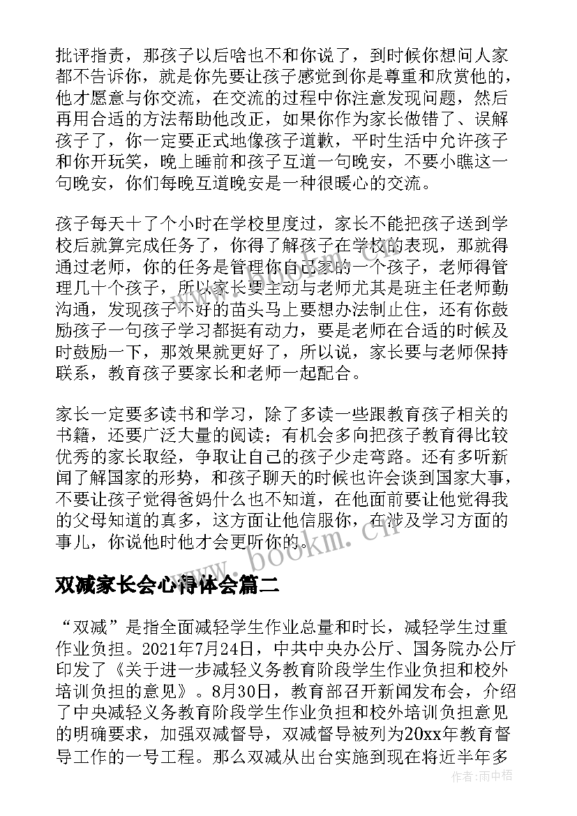 2023年双减家长会心得体会 家长双减讲座心得体会(汇总15篇)