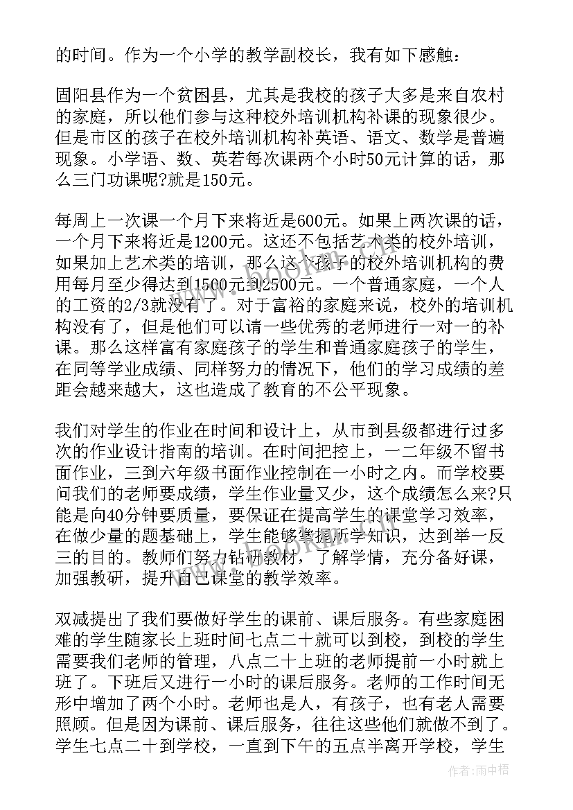 2023年双减家长会心得体会 家长双减讲座心得体会(汇总15篇)