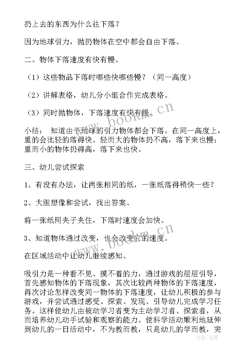 2023年神奇的力大班科学活动 大班科学神奇的力教案(精选10篇)