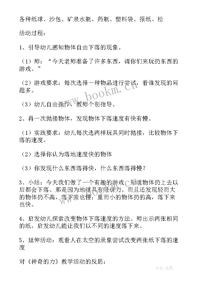 2023年神奇的力大班科学活动 大班科学神奇的力教案(精选10篇)