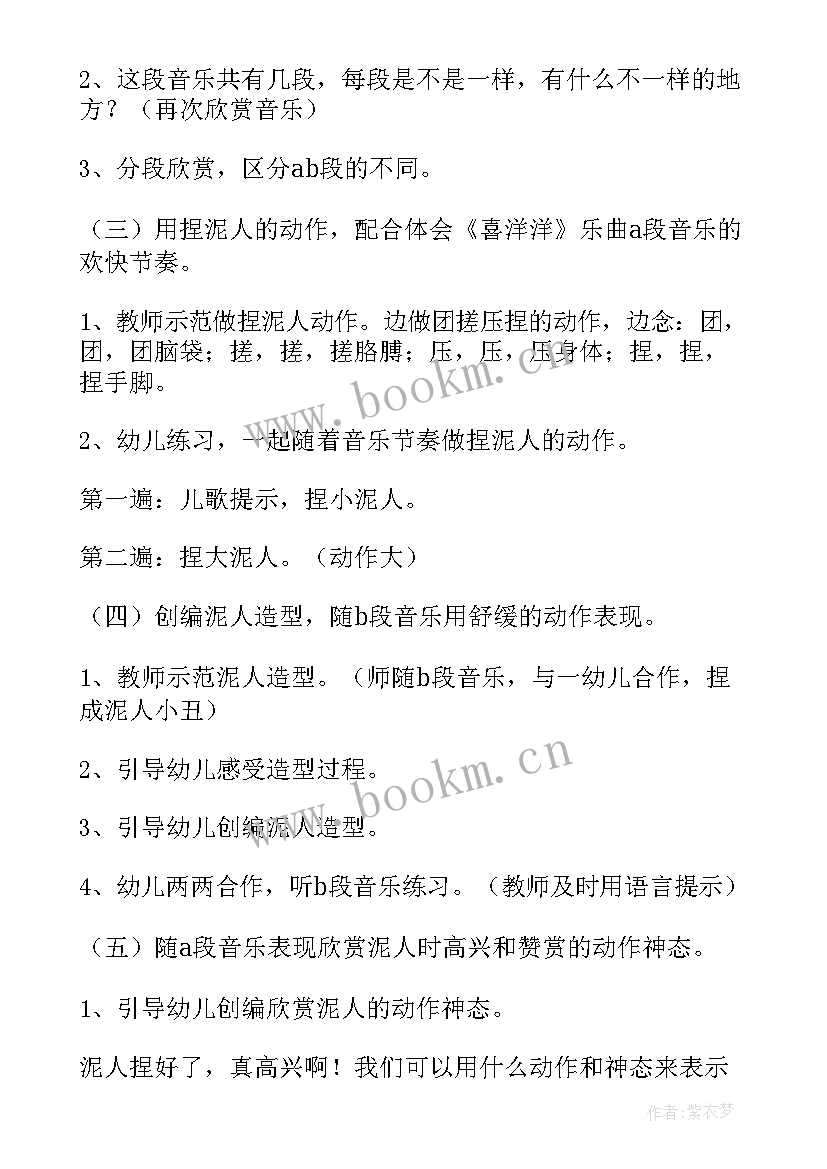 2023年泥人张教案中班艺术(大全8篇)