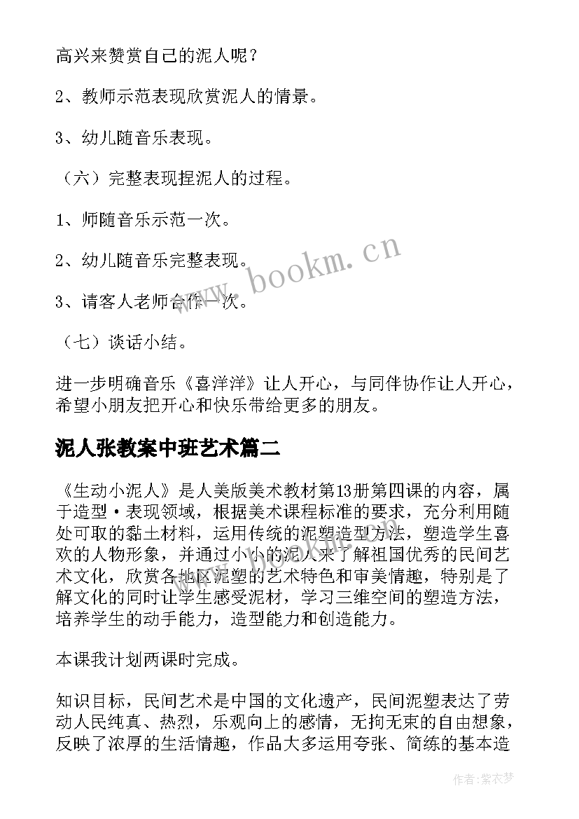 2023年泥人张教案中班艺术(大全8篇)