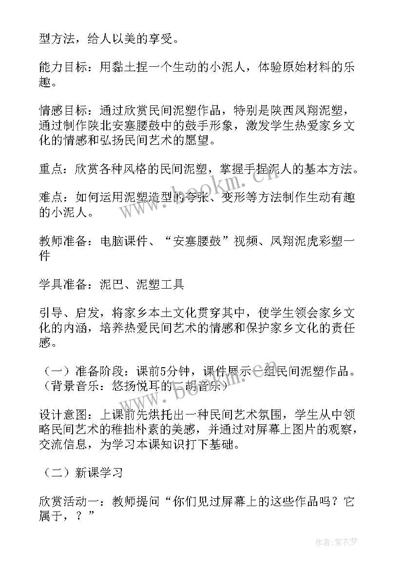 2023年泥人张教案中班艺术(大全8篇)