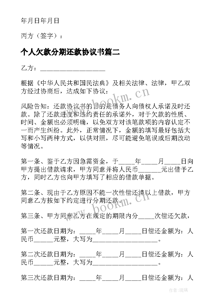 最新个人欠款分期还款协议书 欠钱分期还款协议书(优秀8篇)