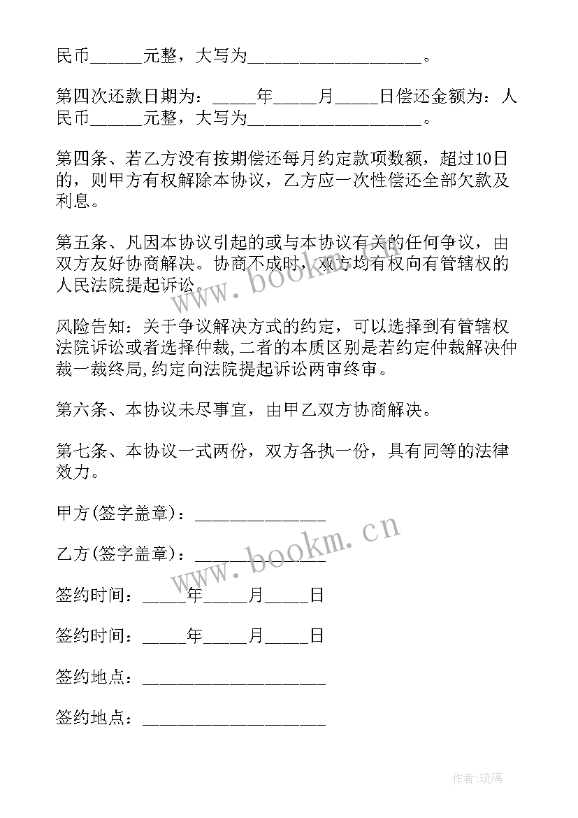 最新个人欠款分期还款协议书 欠钱分期还款协议书(优秀8篇)