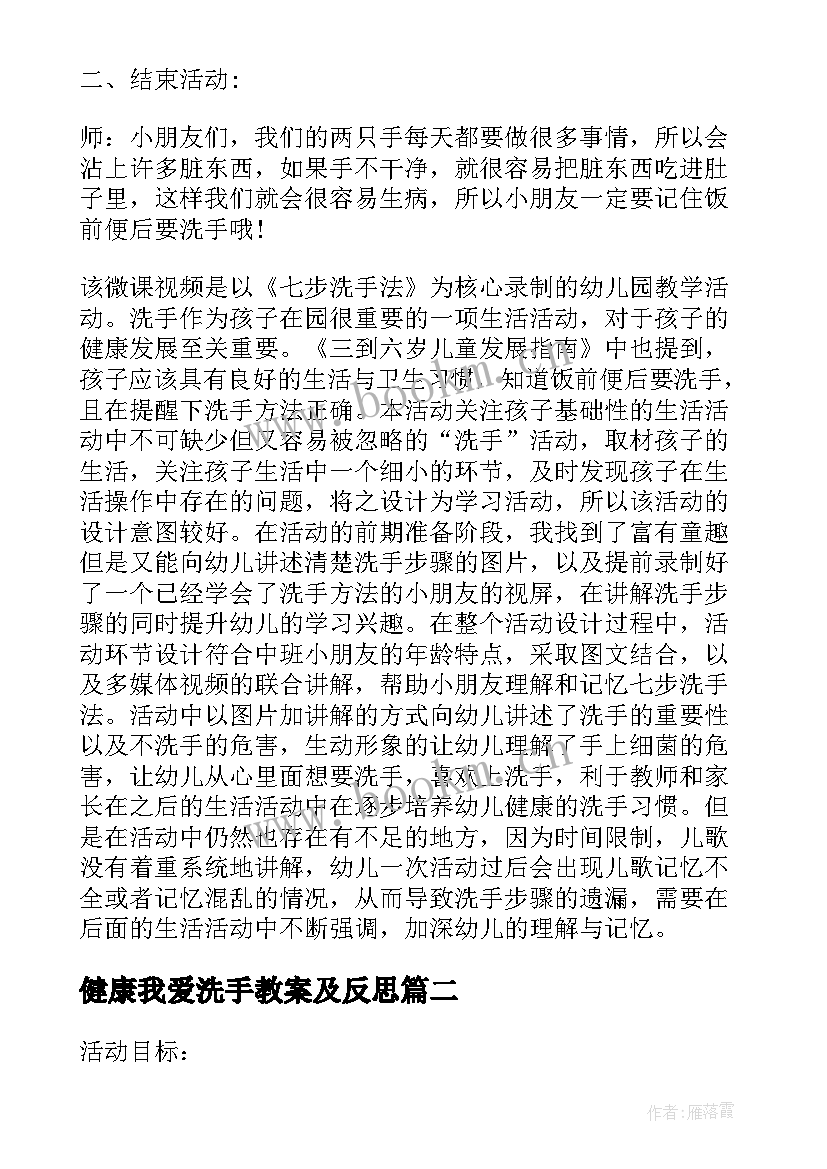 2023年健康我爱洗手教案及反思(模板8篇)