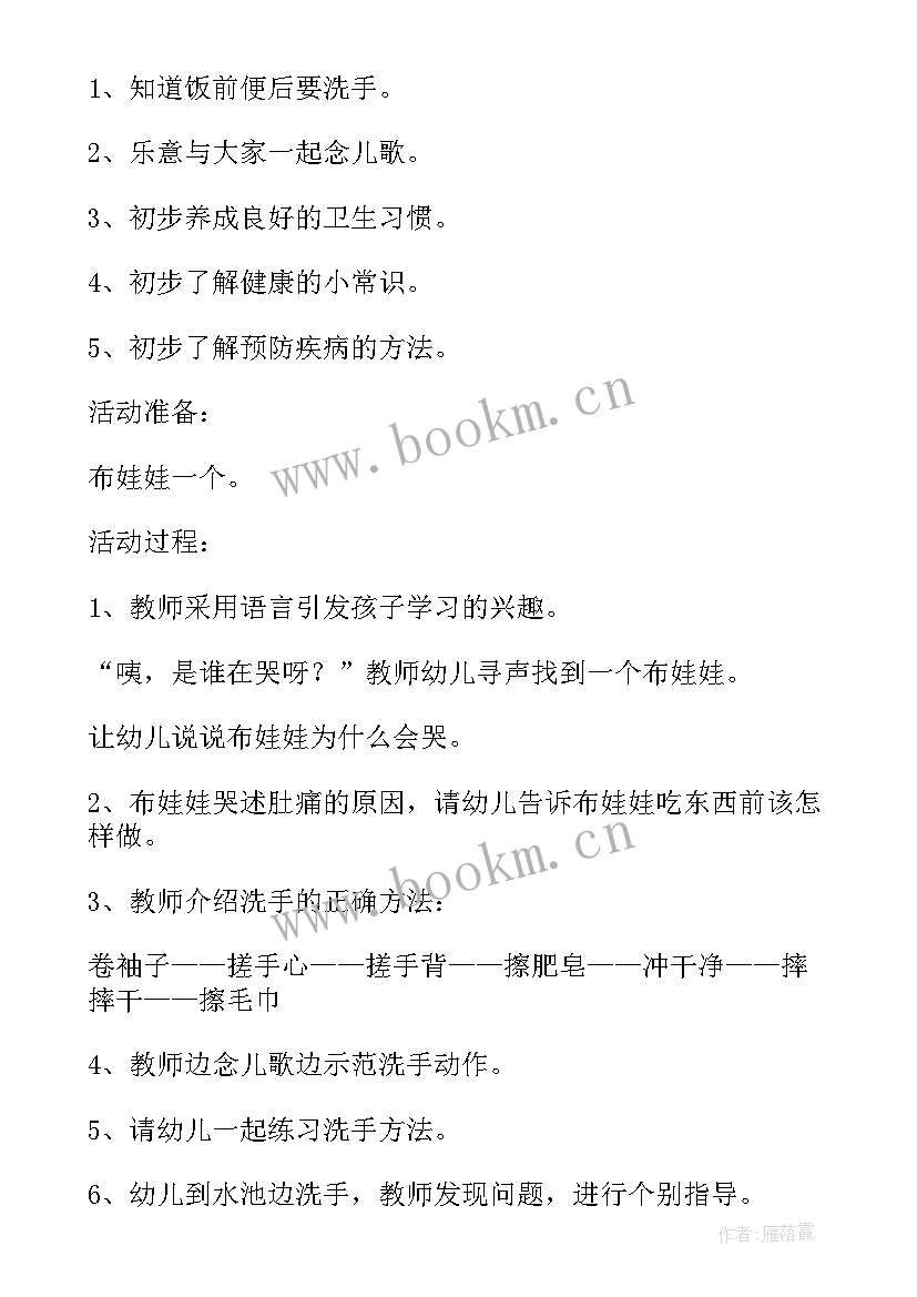 2023年健康我爱洗手教案及反思(模板8篇)