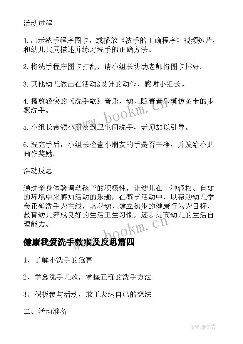 2023年健康我爱洗手教案及反思(模板8篇)