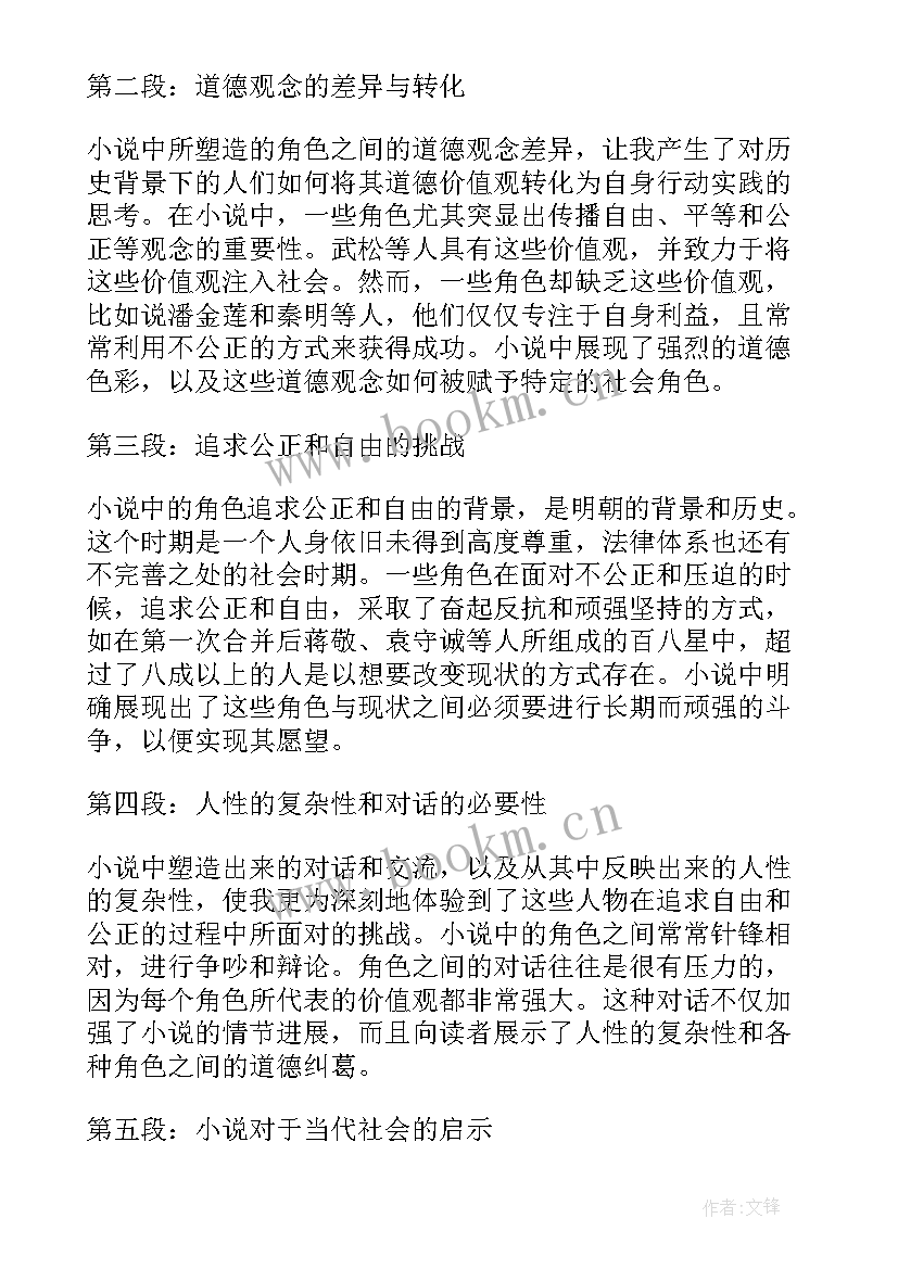 水浒传心得体会(精选10篇)