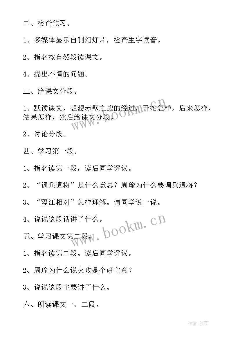 古诗赤壁教案(精选7篇)